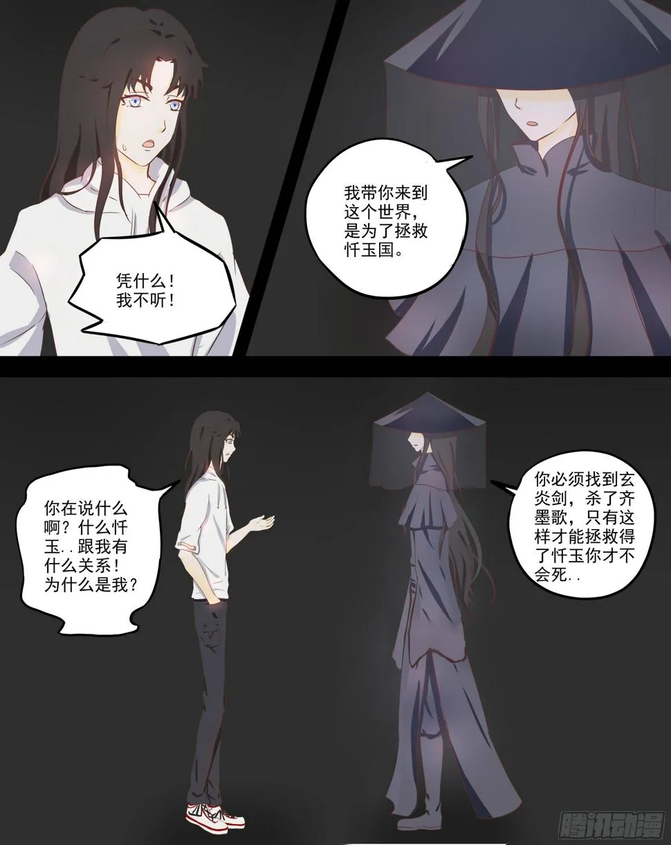 2-黑衣人是谁！？ 第12页
