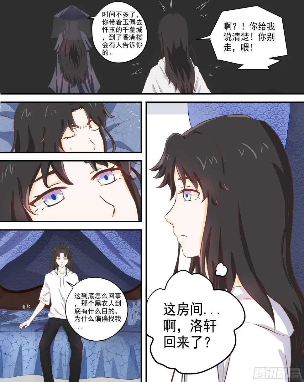 2-黑衣人是谁！？ 第13页