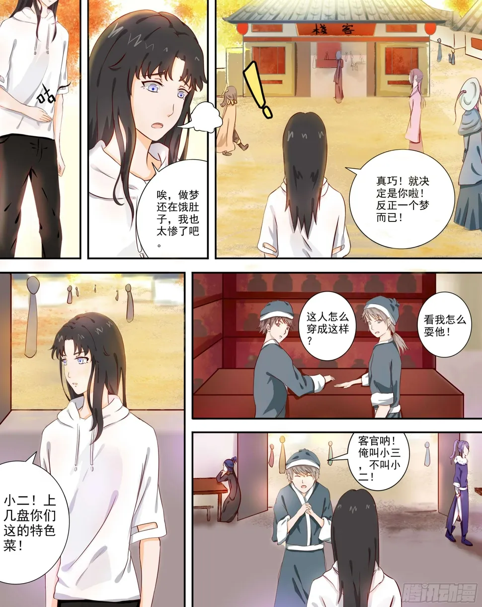 1-异界的古风？ 第11页