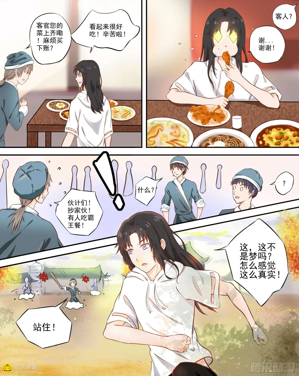 1-异界的古风？ 第13页