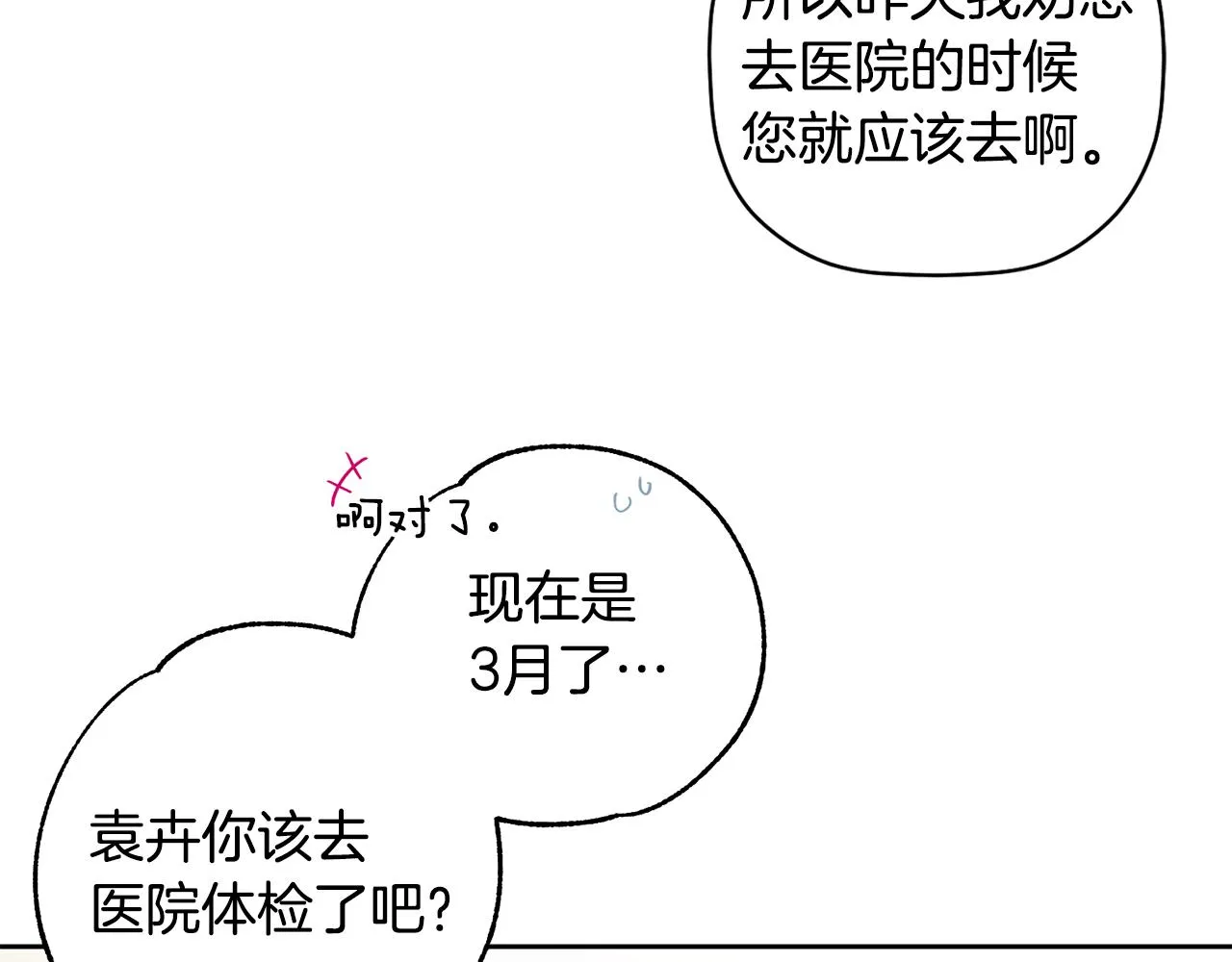 番外一 小天使诞生 第12页