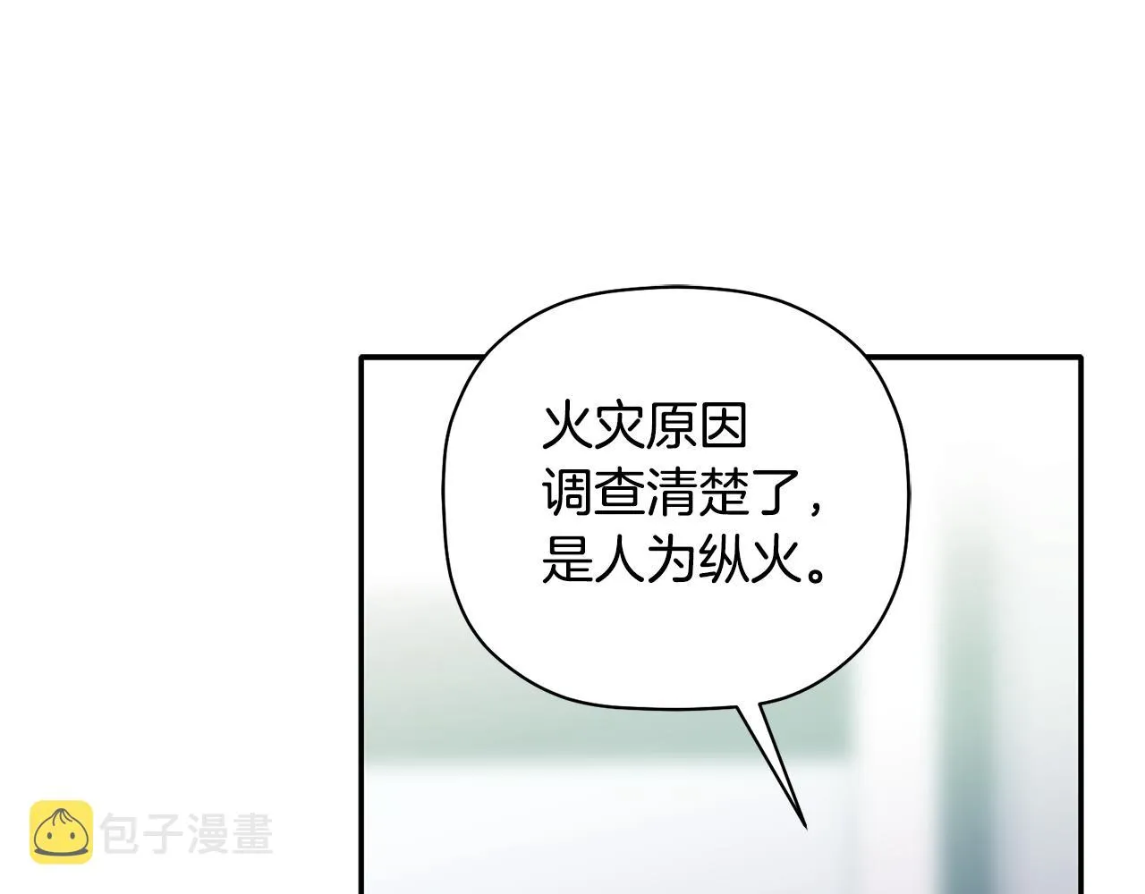 第64话 凶手 第6页