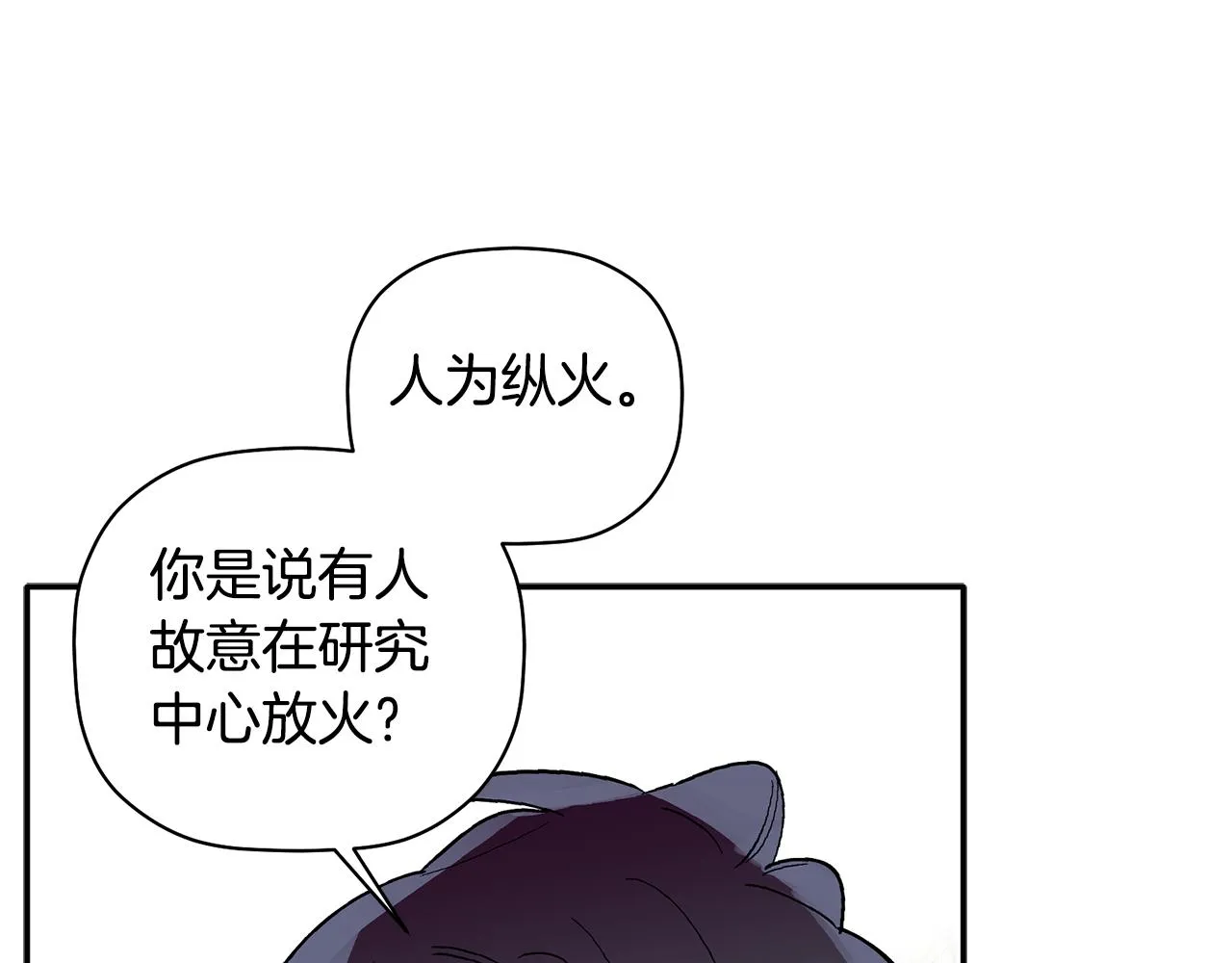 第64话 凶手 第8页