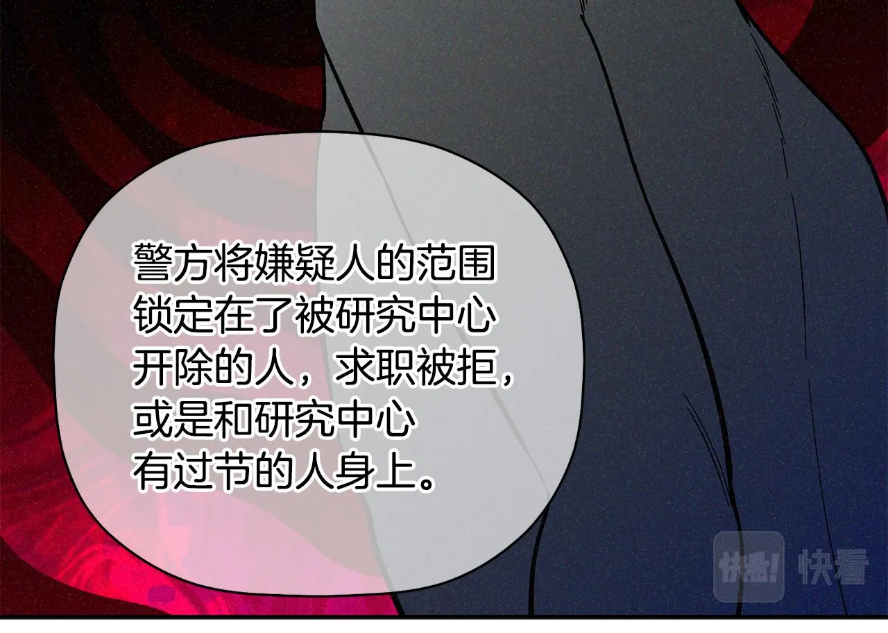 第64话 凶手 第20页