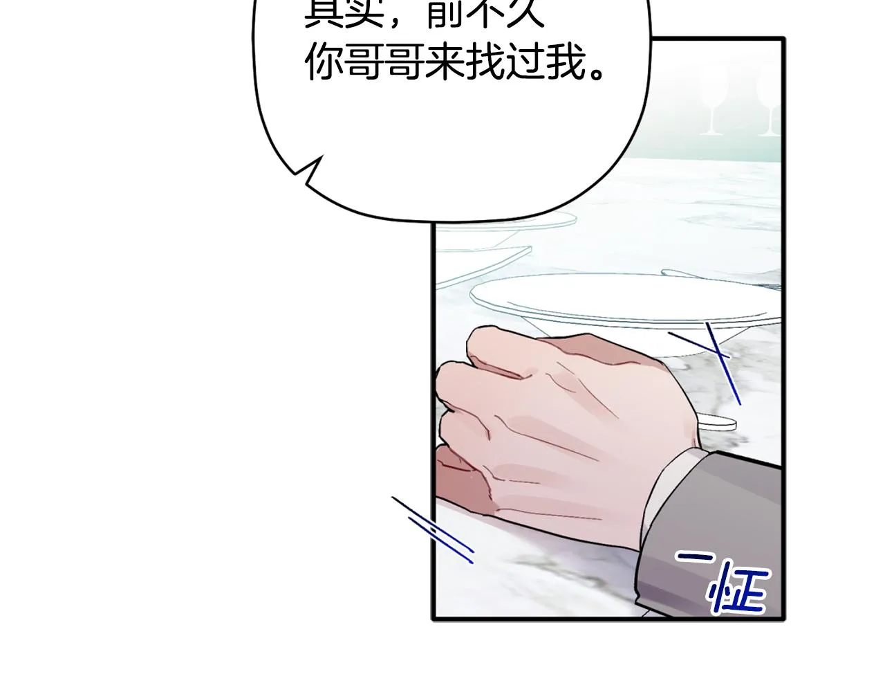 第54话 要疯了 第12页