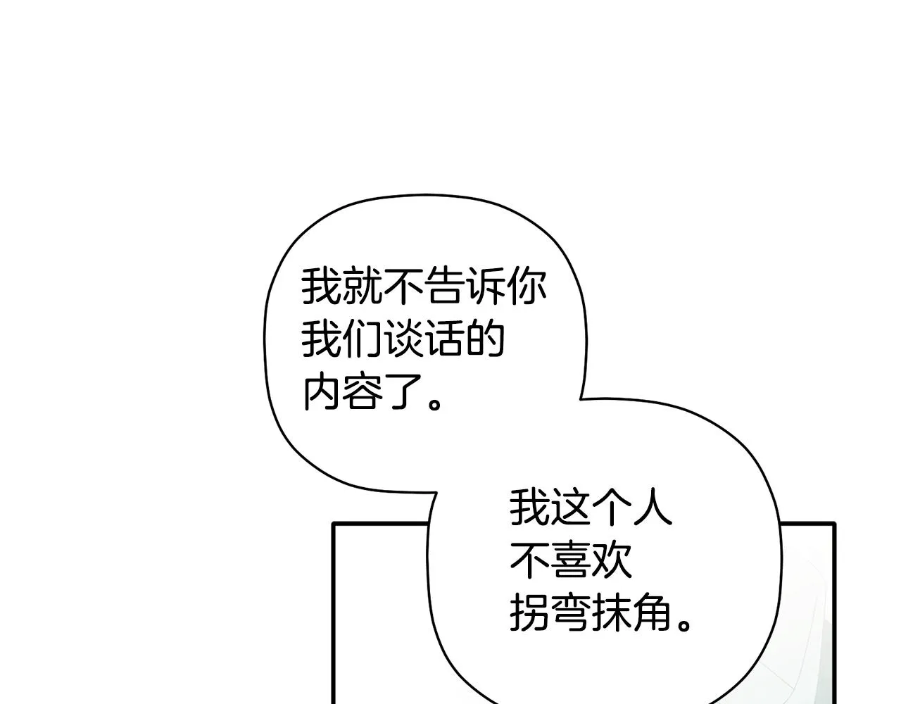 第54话 要疯了 第16页