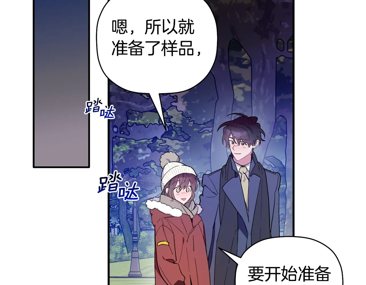 第54话 要疯了 第55页