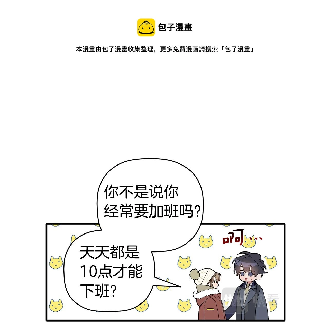 第54话 要疯了 第61页