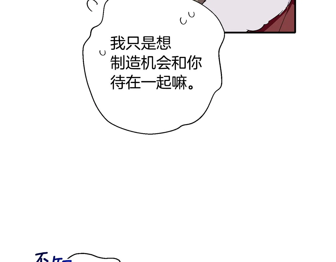 第54话 要疯了 第79页