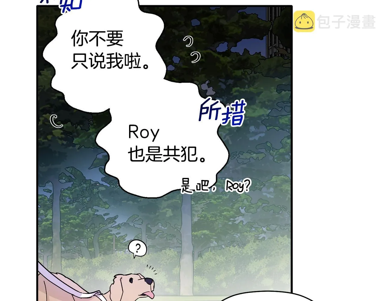 第54话 要疯了 第80页