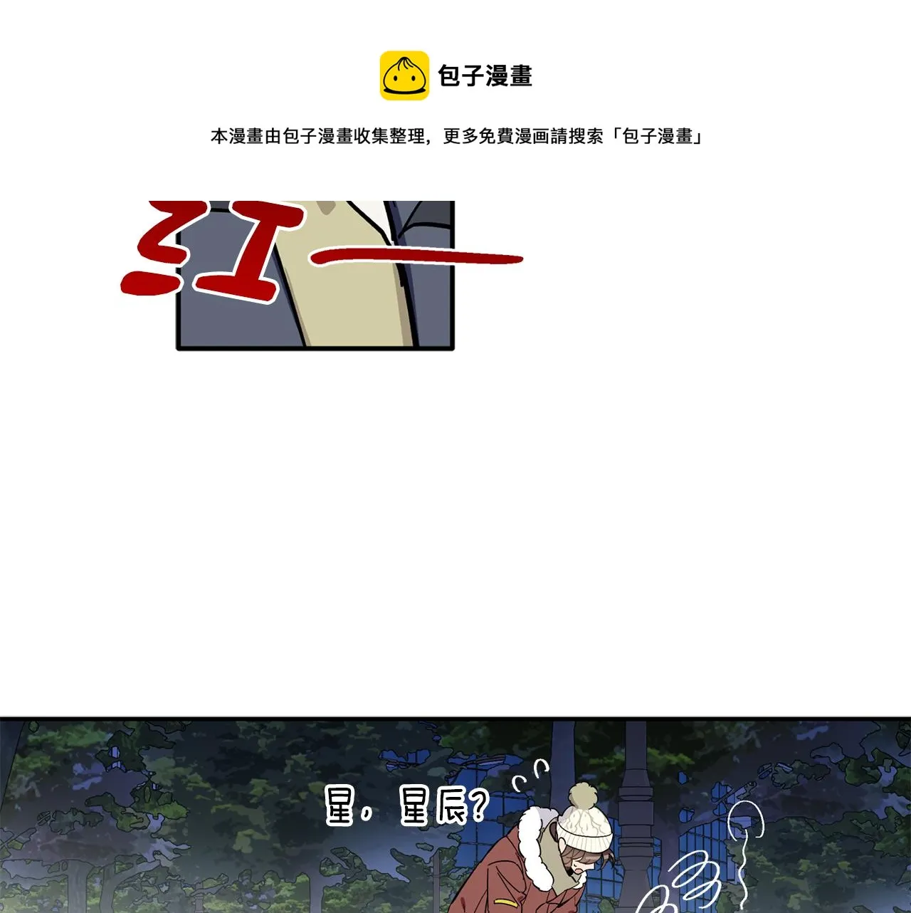第54话 要疯了 第101页