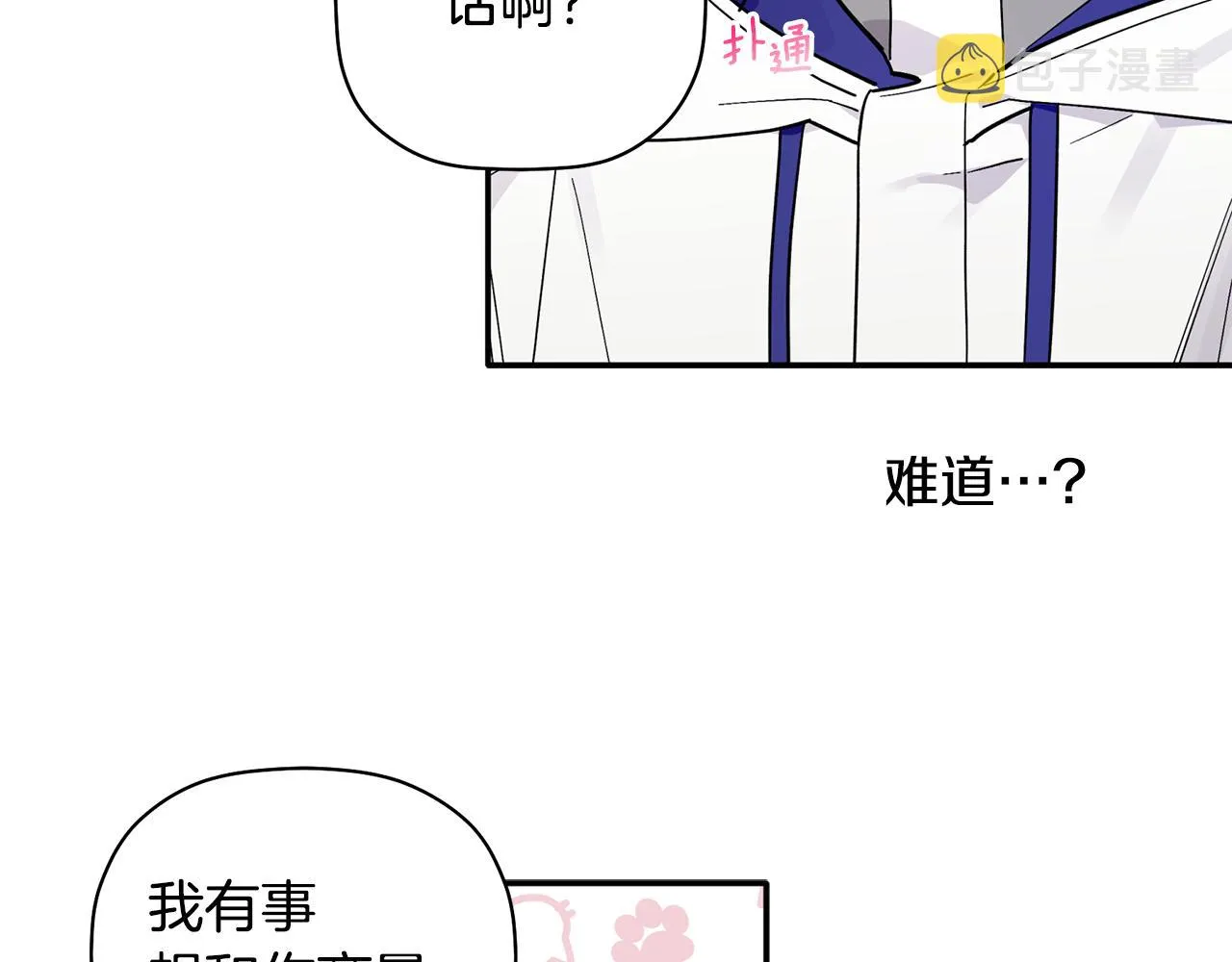 第53话 重回乌兰巴托？ 第3页