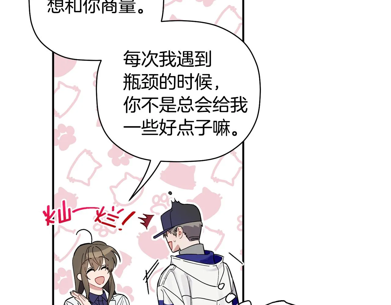 第53话 重回乌兰巴托？ 第4页