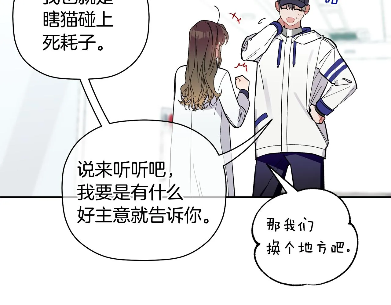 第53话 重回乌兰巴托？ 第6页