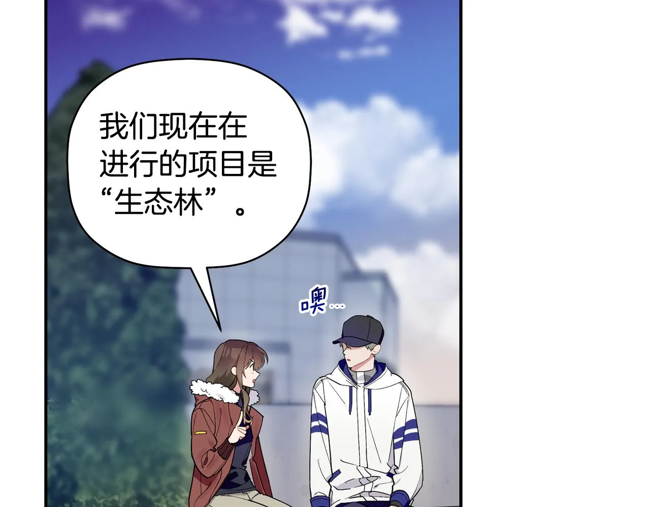 第53话 重回乌兰巴托？ 第15页