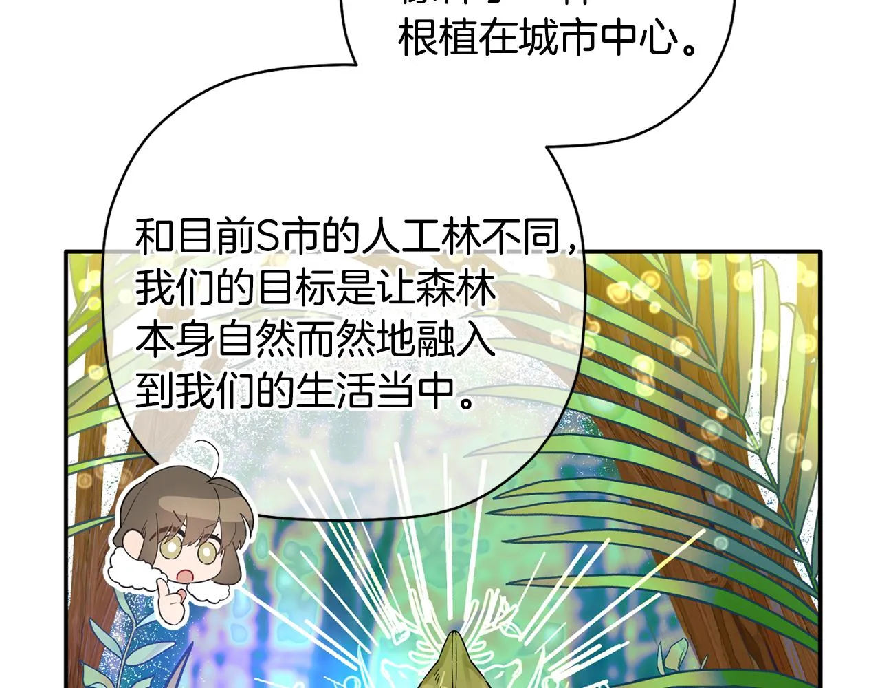 第53话 重回乌兰巴托？ 第17页