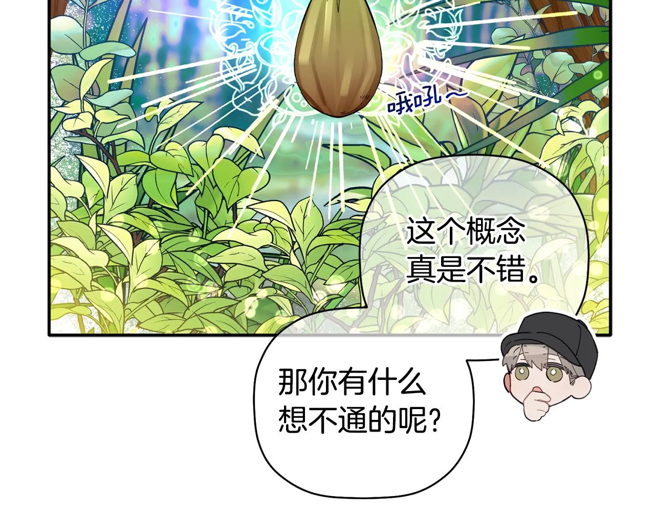 第53话 重回乌兰巴托？ 第18页