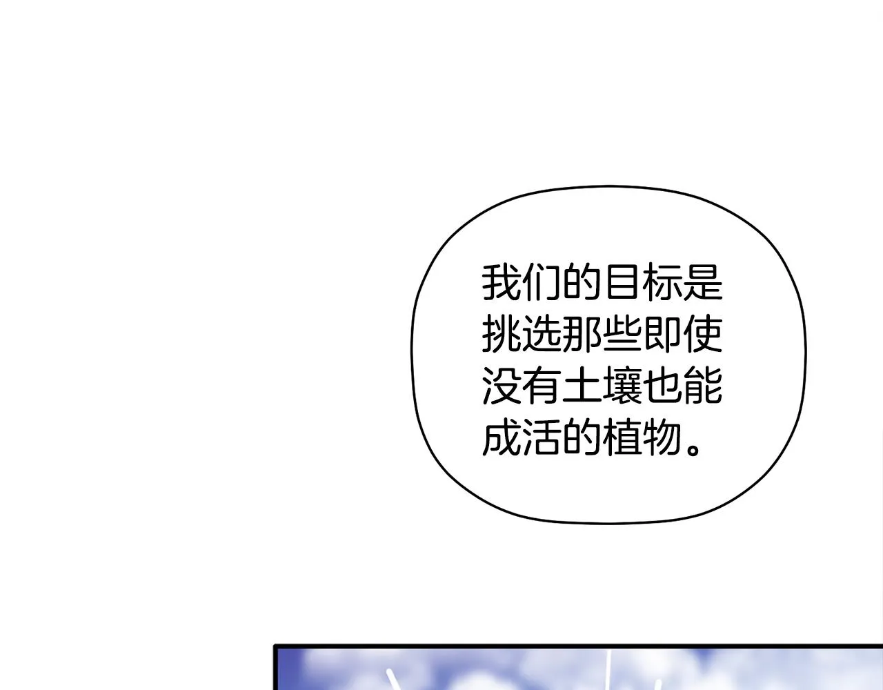 第53话 重回乌兰巴托？ 第20页