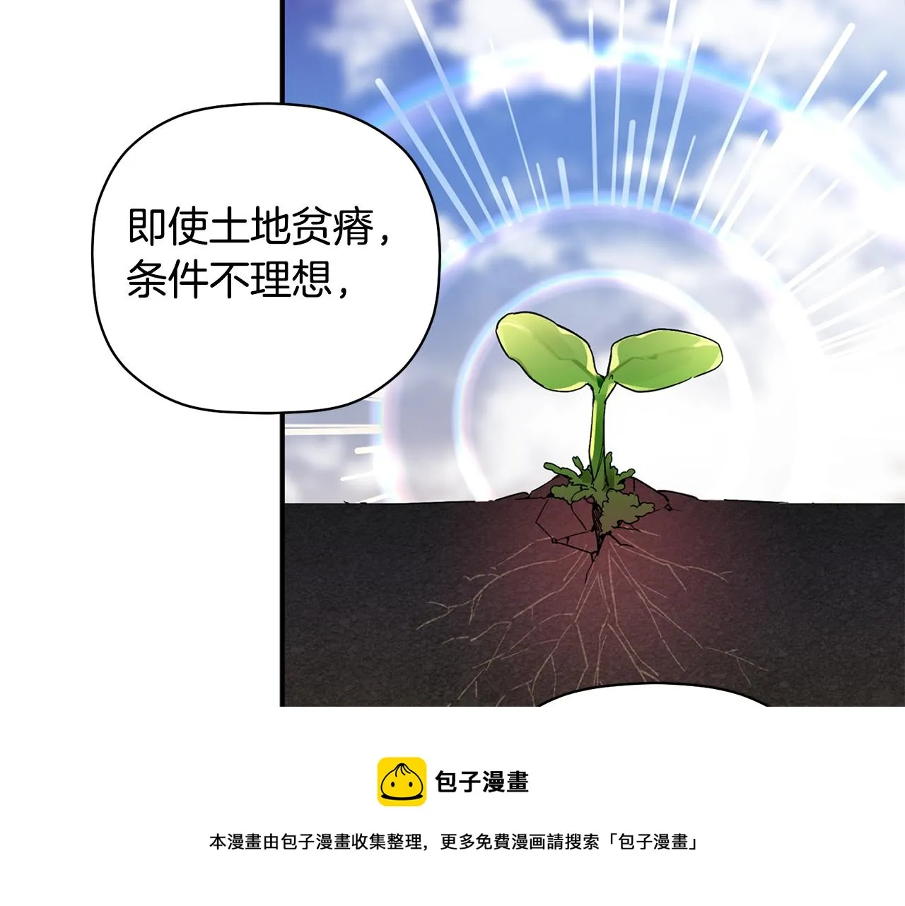 第53话 重回乌兰巴托？ 第21页