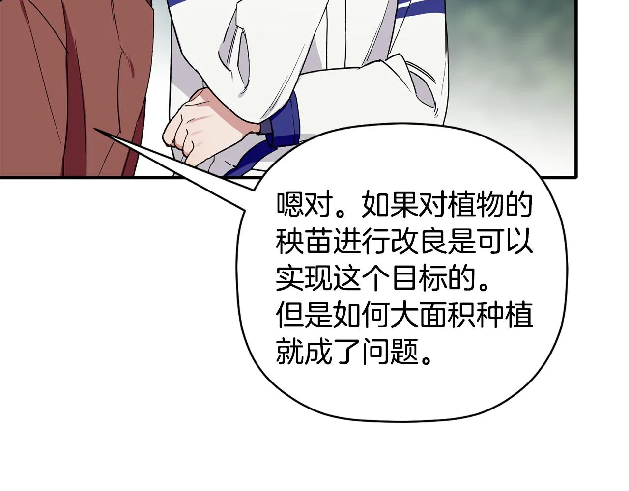 第53话 重回乌兰巴托？ 第24页