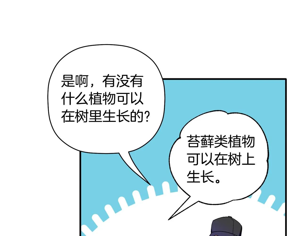 第53话 重回乌兰巴托？ 第29页