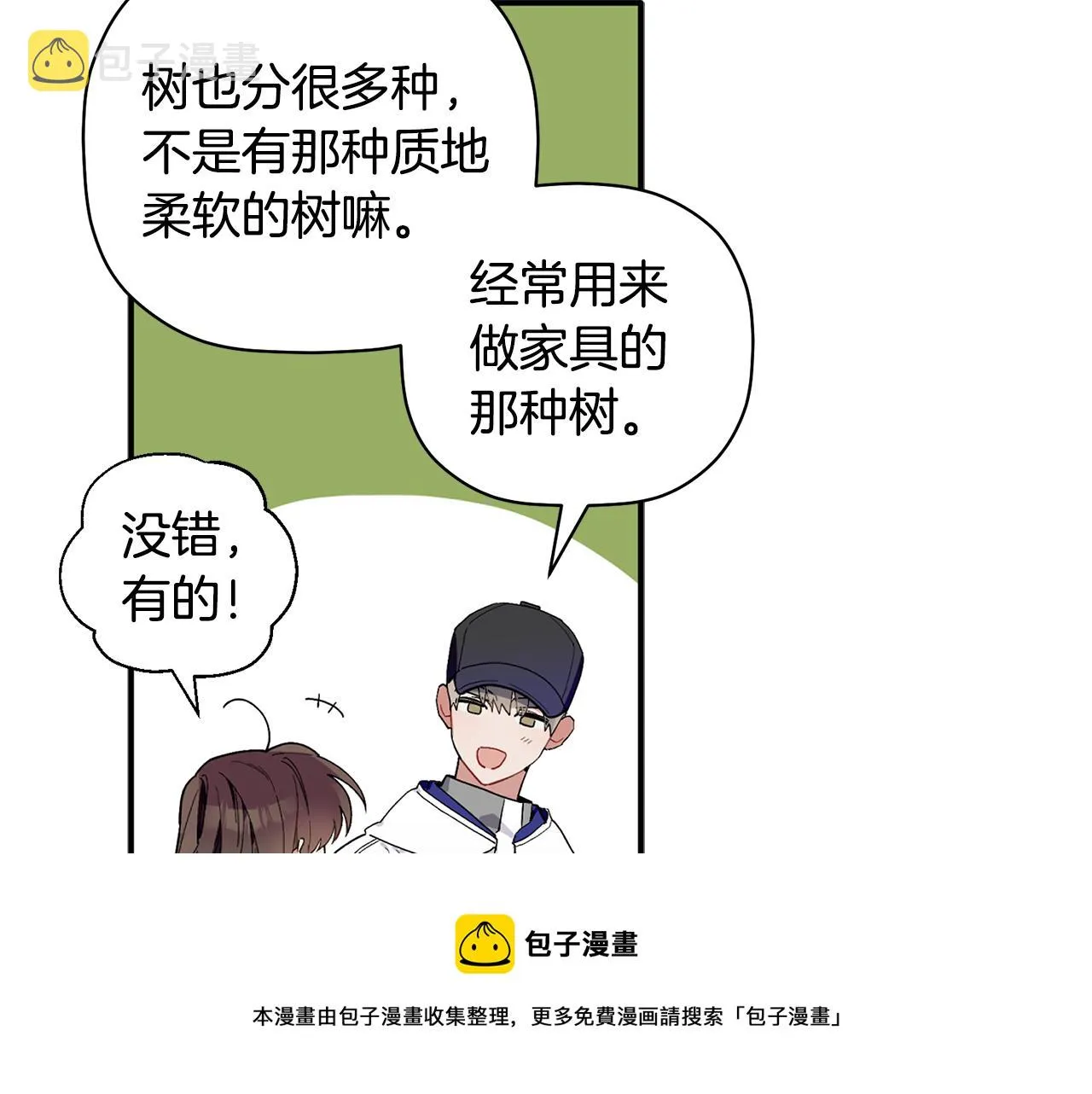 第53话 重回乌兰巴托？ 第31页