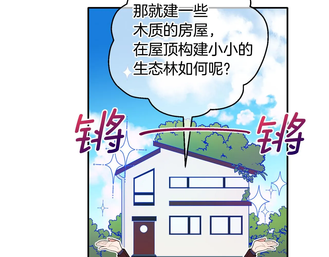 第53话 重回乌兰巴托？ 第33页
