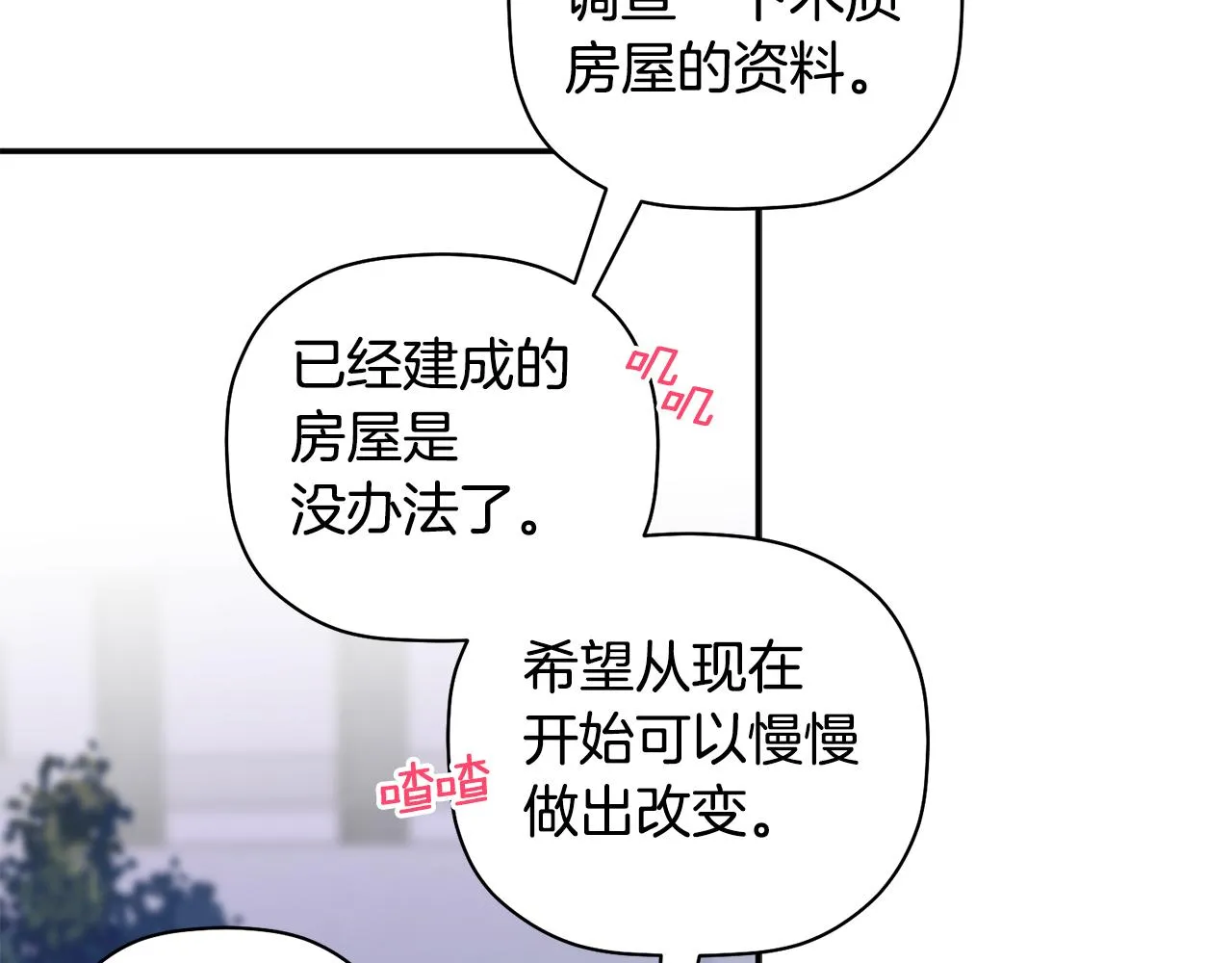 第53话 重回乌兰巴托？ 第37页