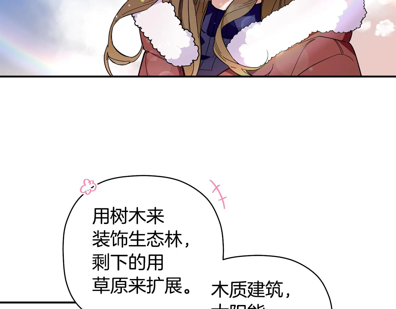 第53话 重回乌兰巴托？ 第46页