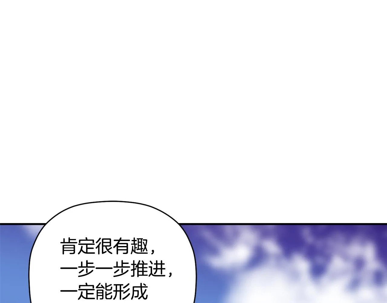 第53话 重回乌兰巴托？ 第48页