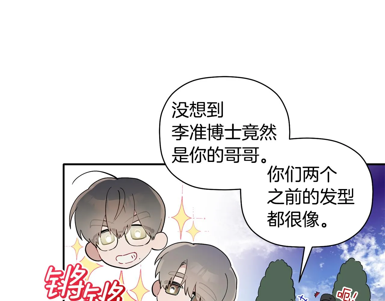 第53话 重回乌兰巴托？ 第54页