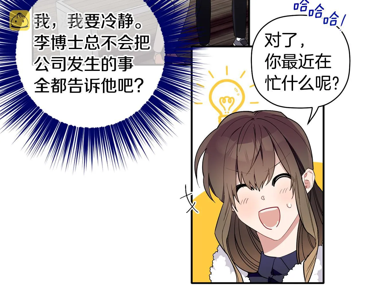 第53话 重回乌兰巴托？ 第66页