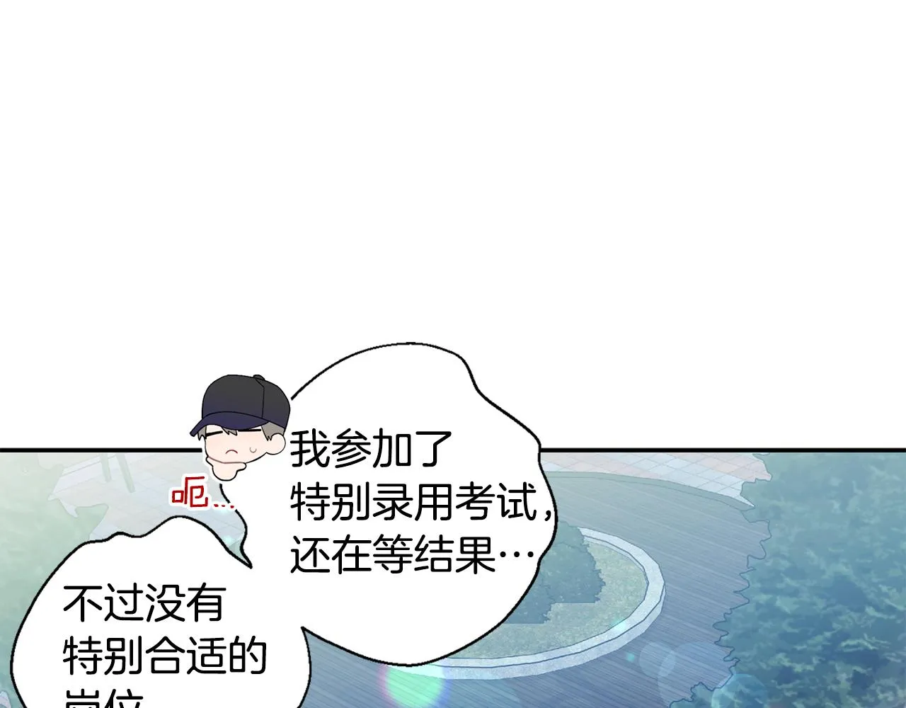 第53话 重回乌兰巴托？ 第67页