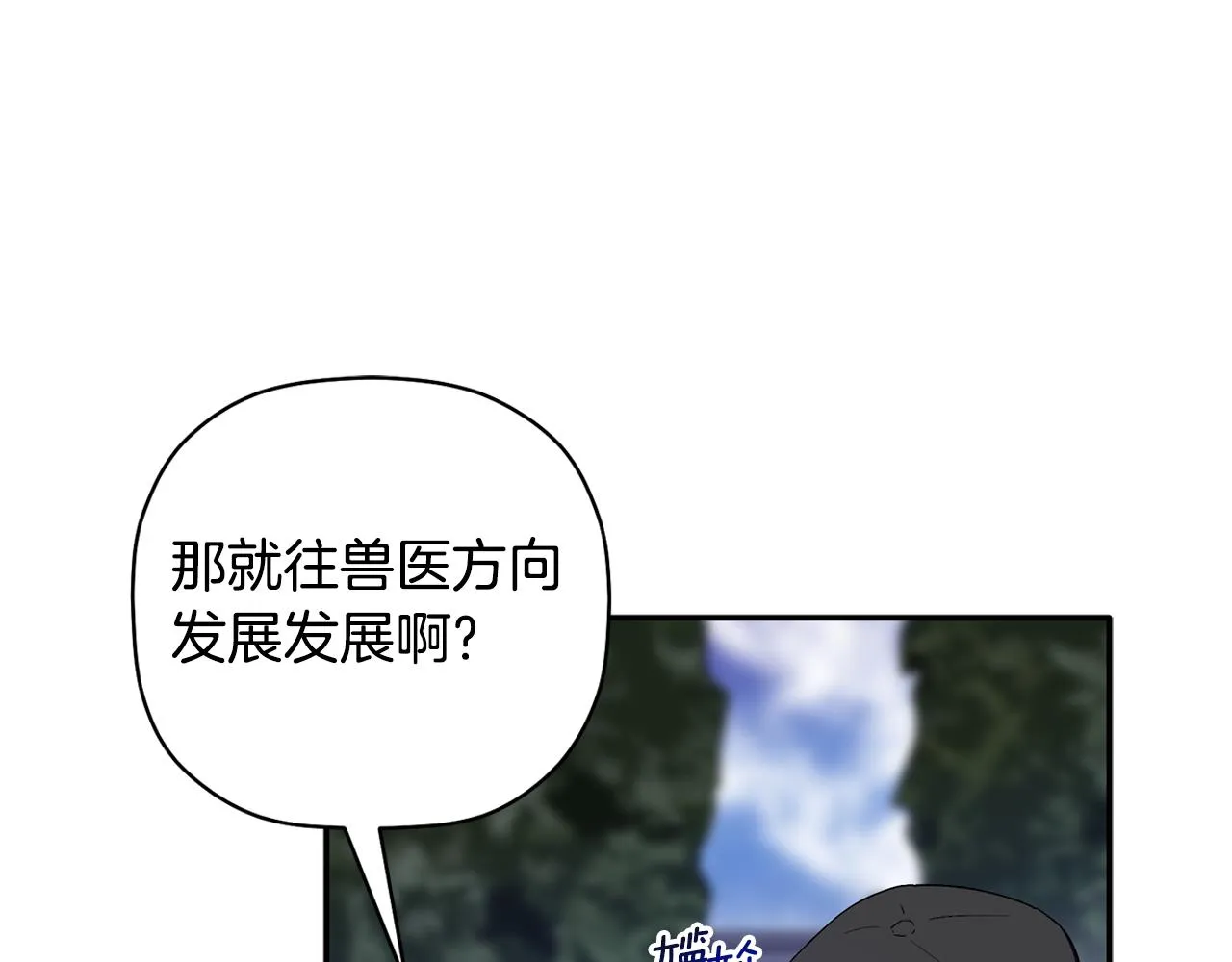 第53话 重回乌兰巴托？ 第69页