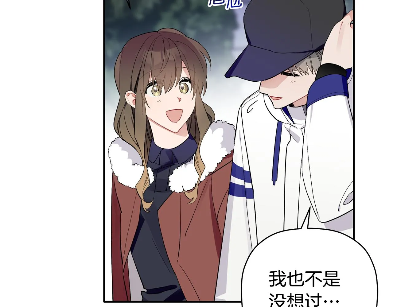 第53话 重回乌兰巴托？ 第70页