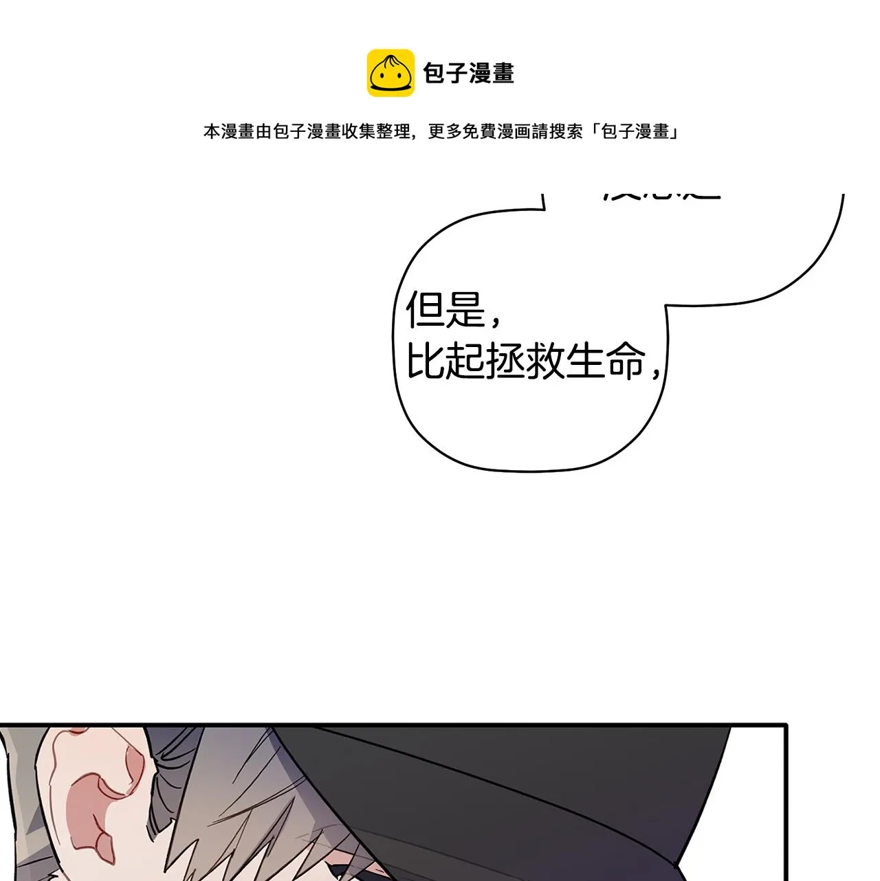 第53话 重回乌兰巴托？ 第71页