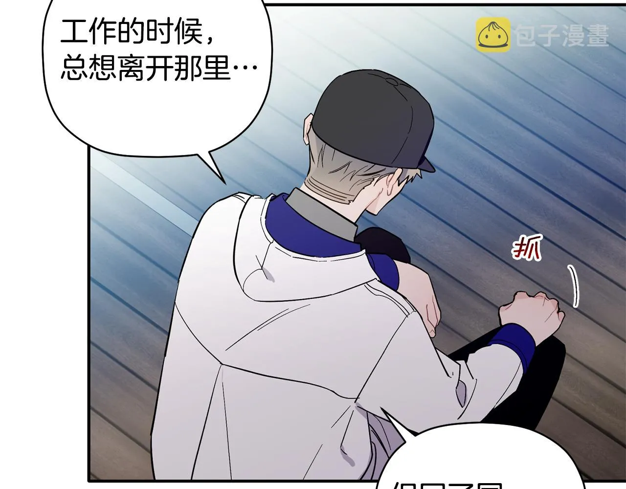 第53话 重回乌兰巴托？ 第73页