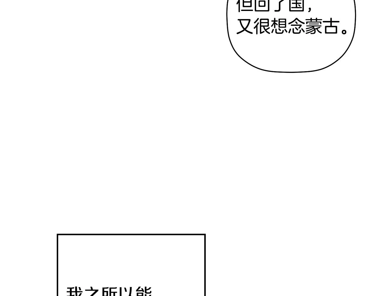 第53话 重回乌兰巴托？ 第74页