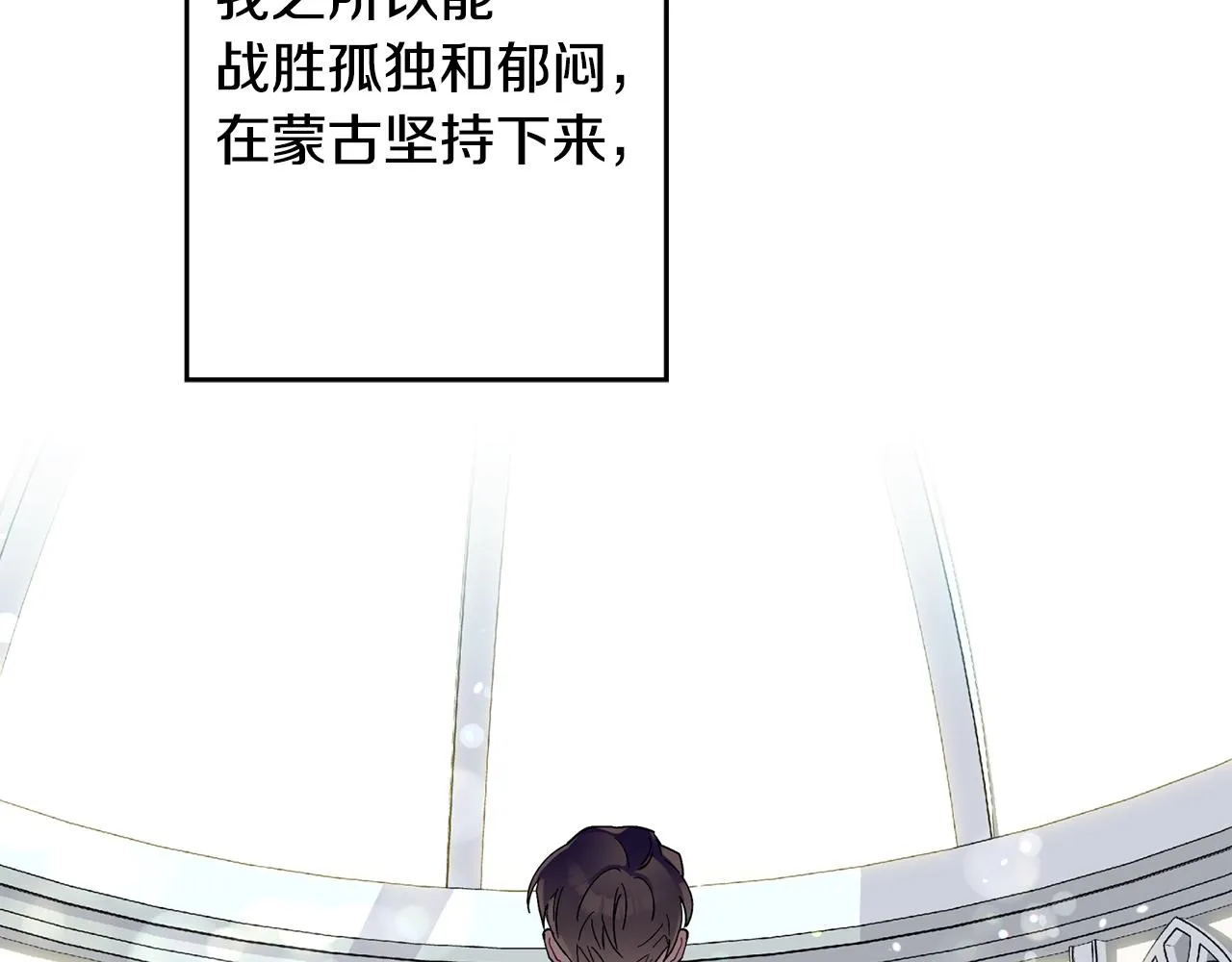 第53话 重回乌兰巴托？ 第75页