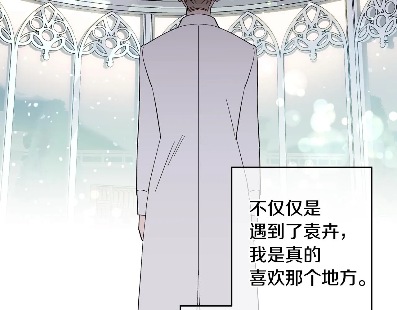 第53话 重回乌兰巴托？ 第76页