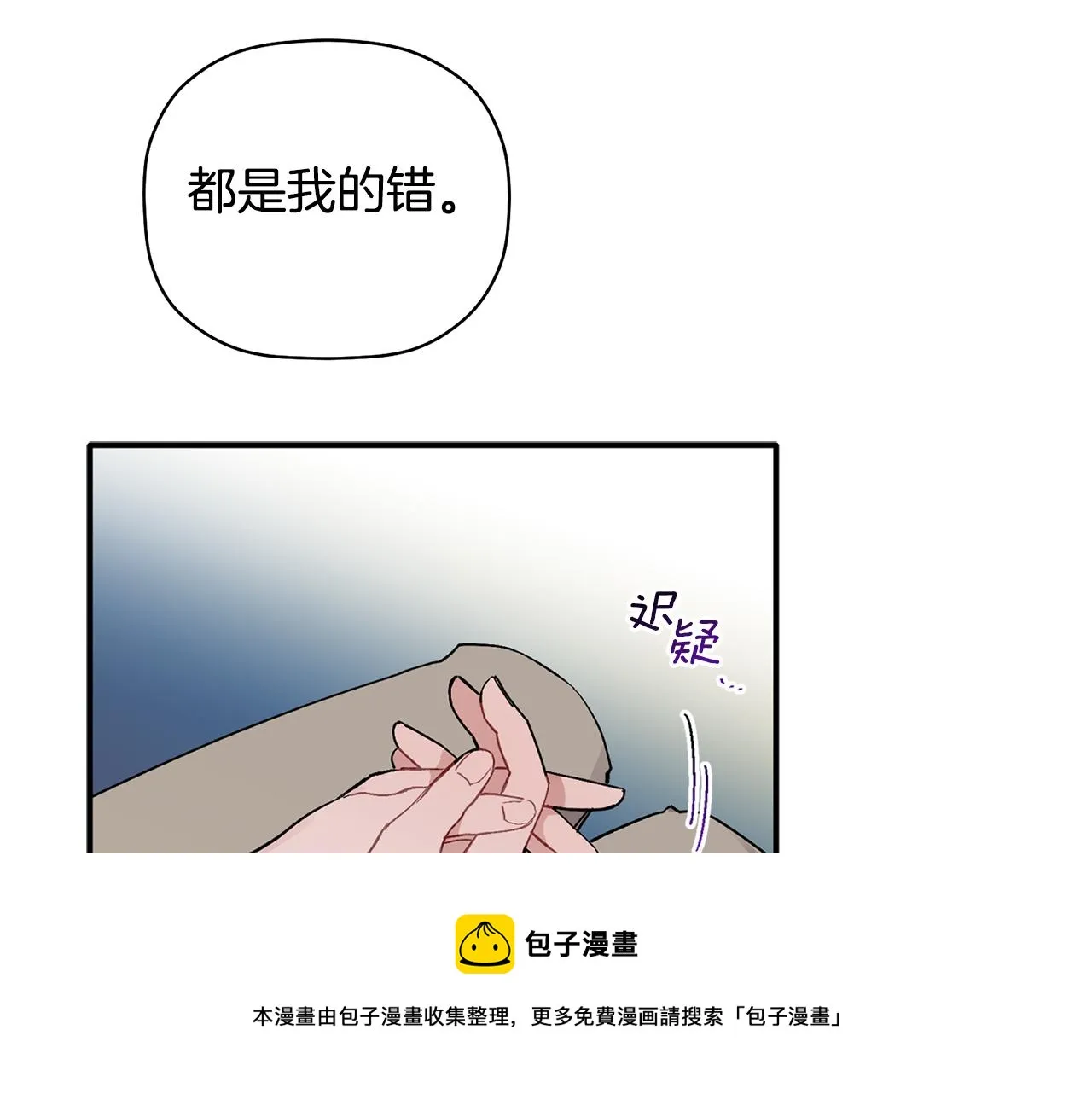 第53话 重回乌兰巴托？ 第81页