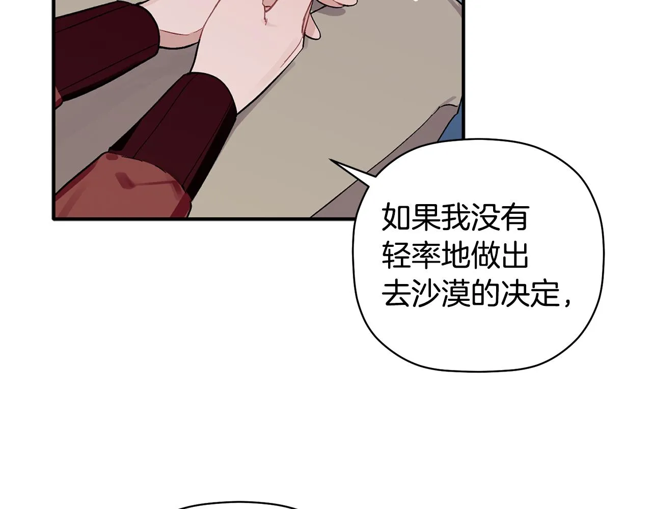 第53话 重回乌兰巴托？ 第82页