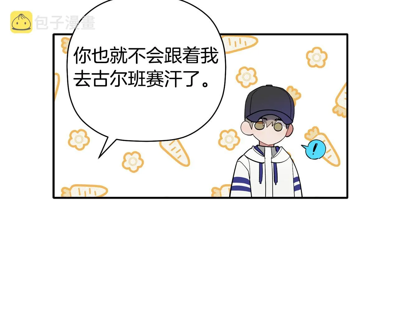 第53话 重回乌兰巴托？ 第83页