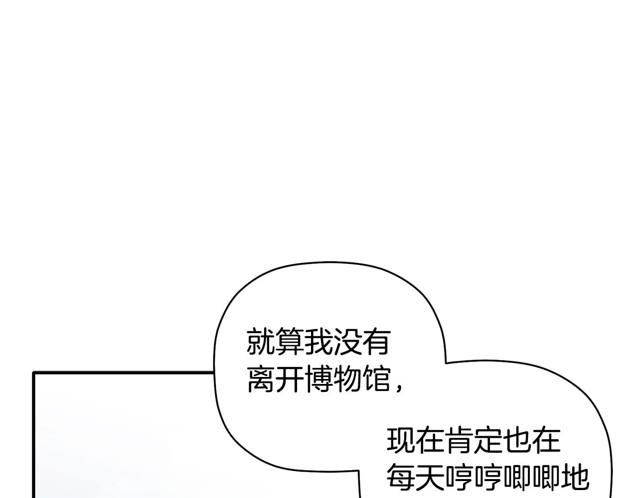 第53话 重回乌兰巴托？ 第85页