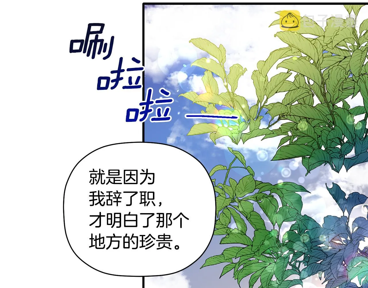 第53话 重回乌兰巴托？ 第92页