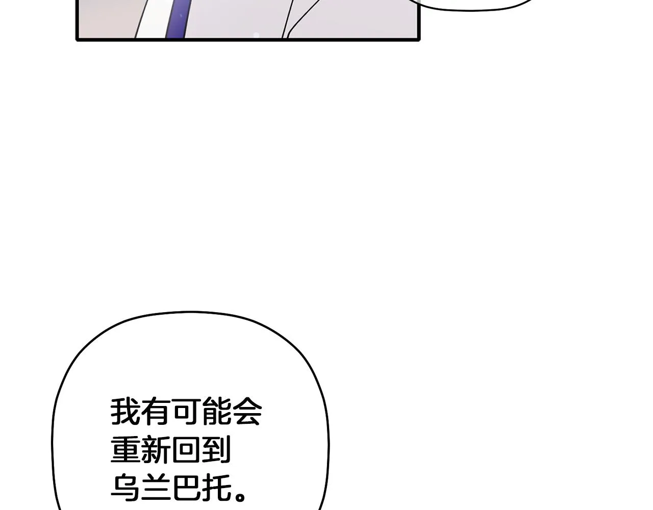 第53话 重回乌兰巴托？ 第99页