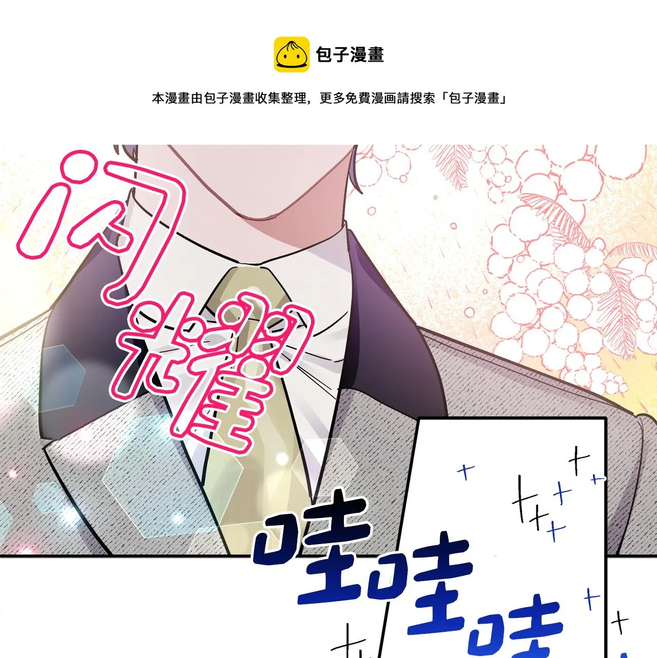 第52话 你们是亲兄弟？ 第5页