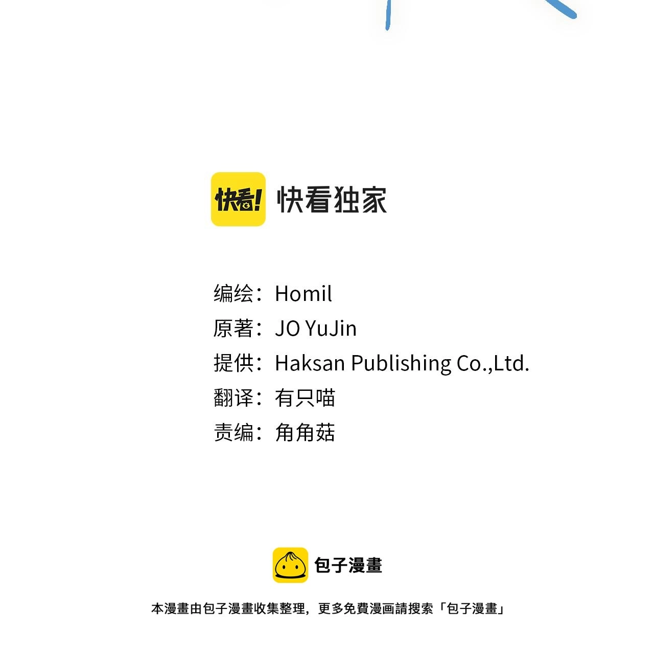 第52话 你们是亲兄弟？ 第13页