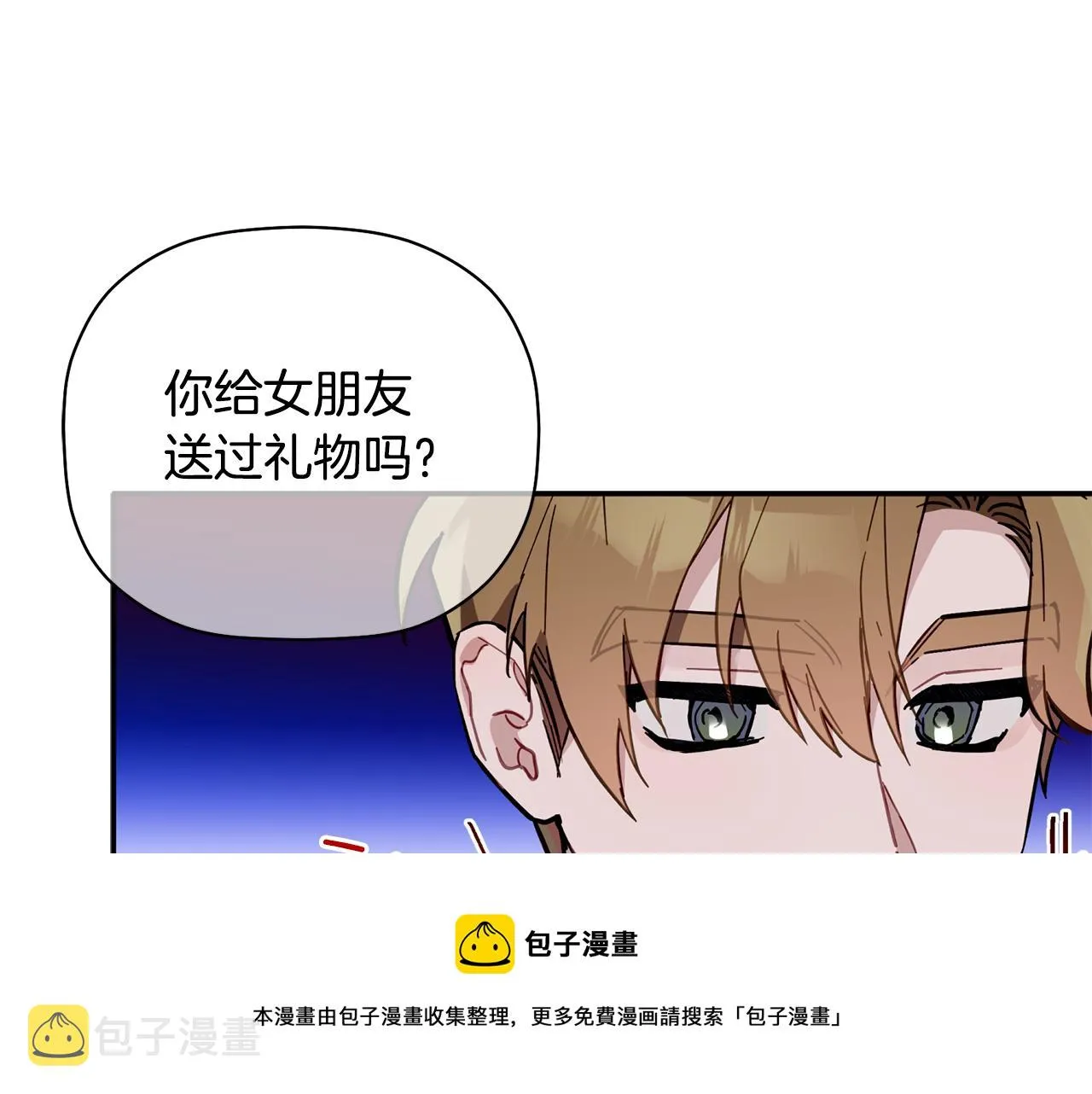 第52话 你们是亲兄弟？ 第17页