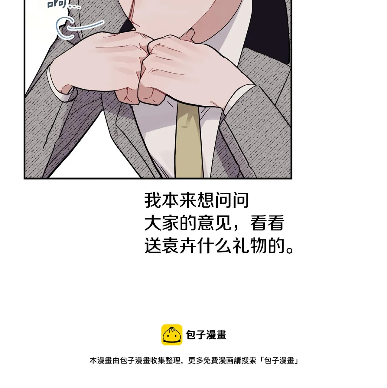 第52话 你们是亲兄弟？ 第21页